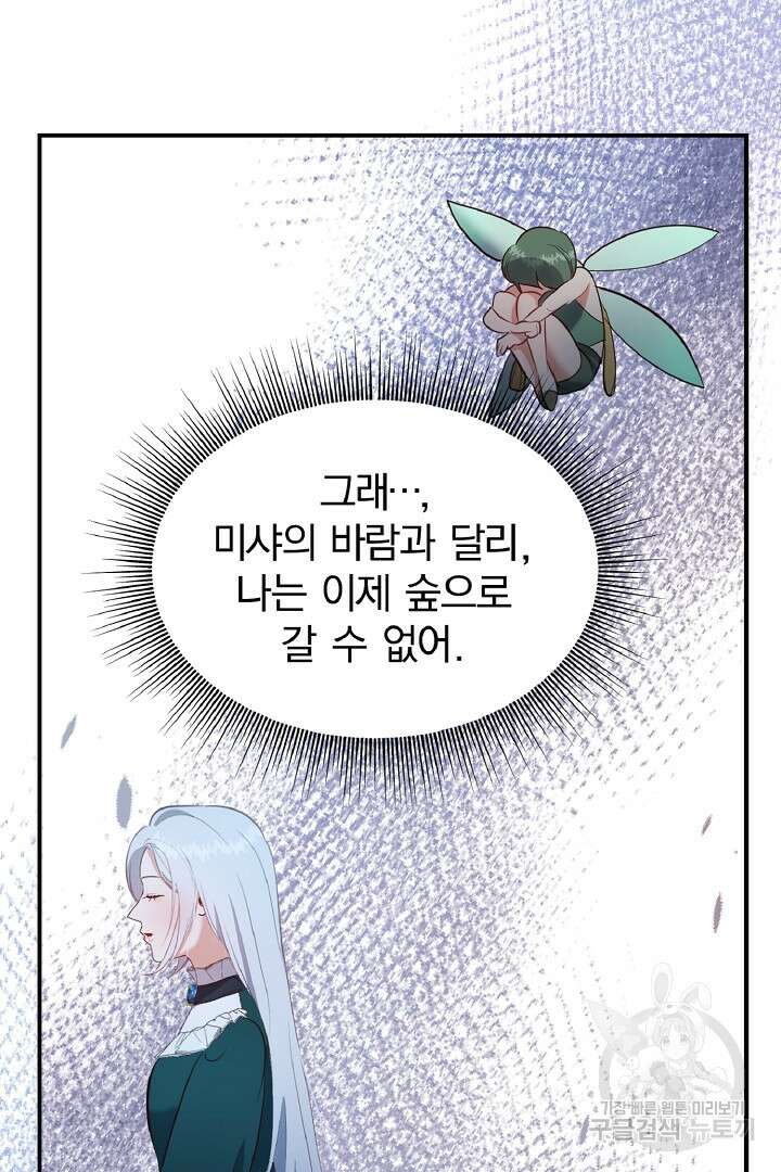 나는 대용품이었다 32화 13