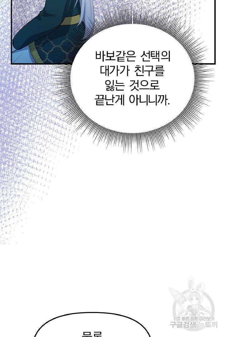 나는 대용품이었다 32화 14