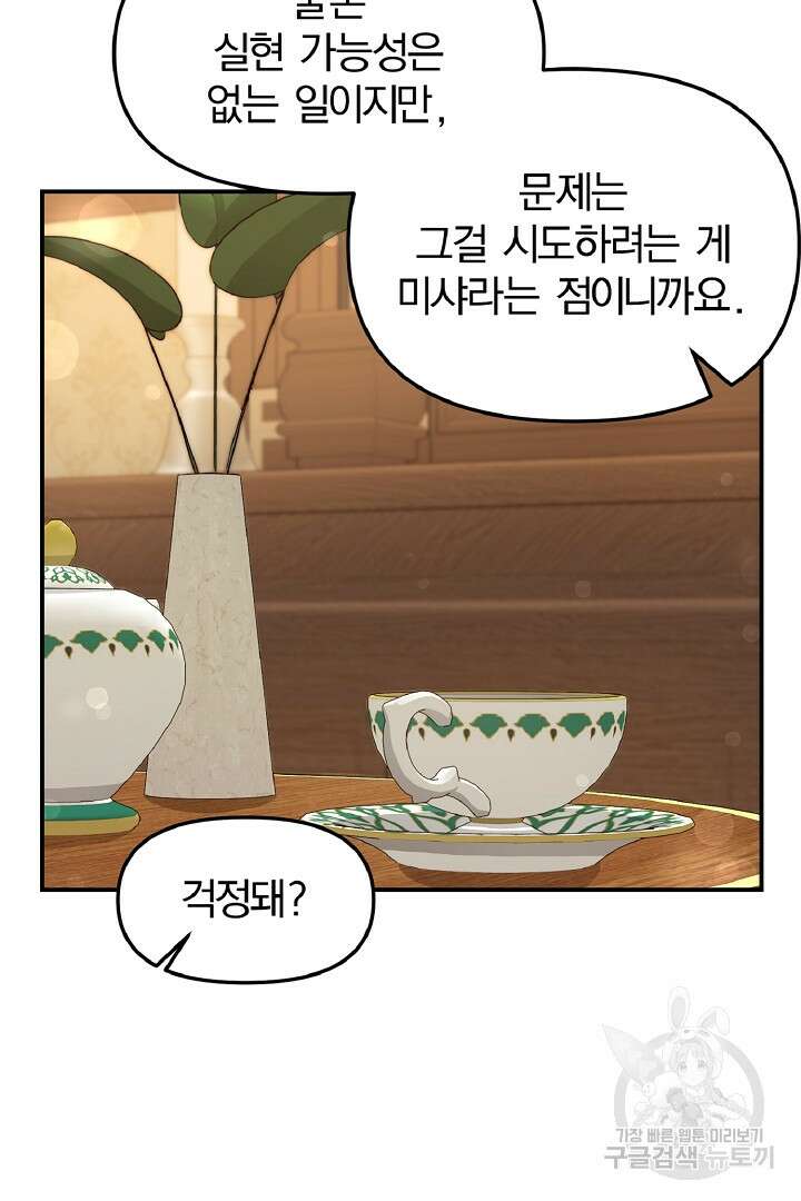 나는 대용품이었다 32화 15