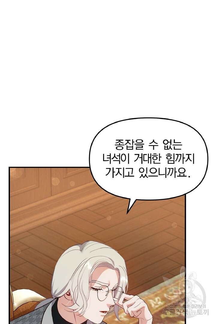나는 대용품이었다 32화 16