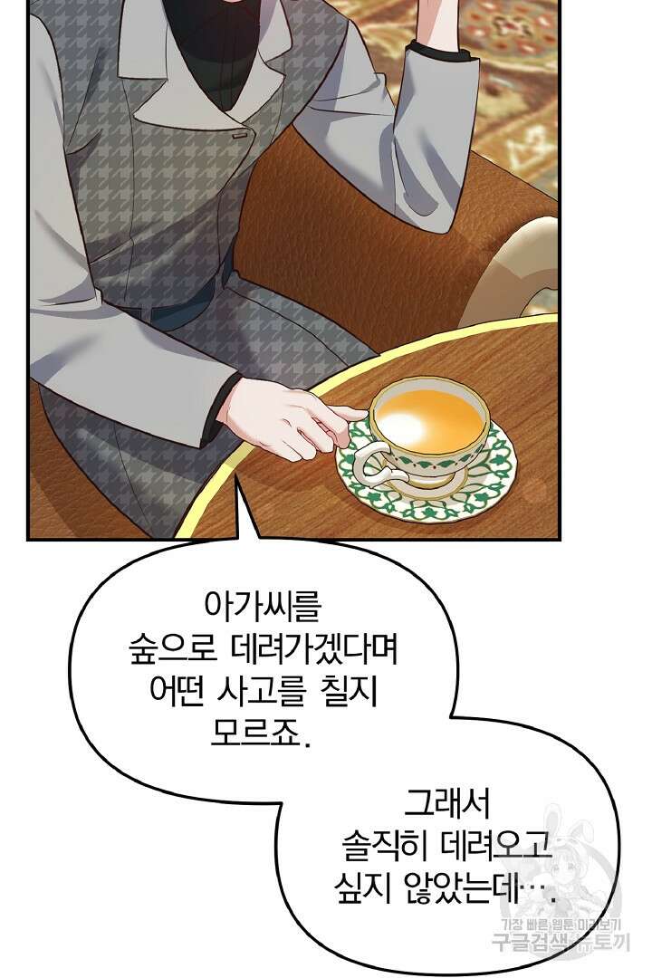 나는 대용품이었다 32화 17