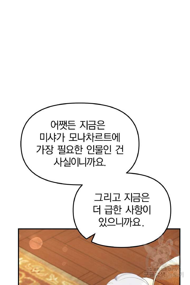 나는 대용품이었다 32화 18