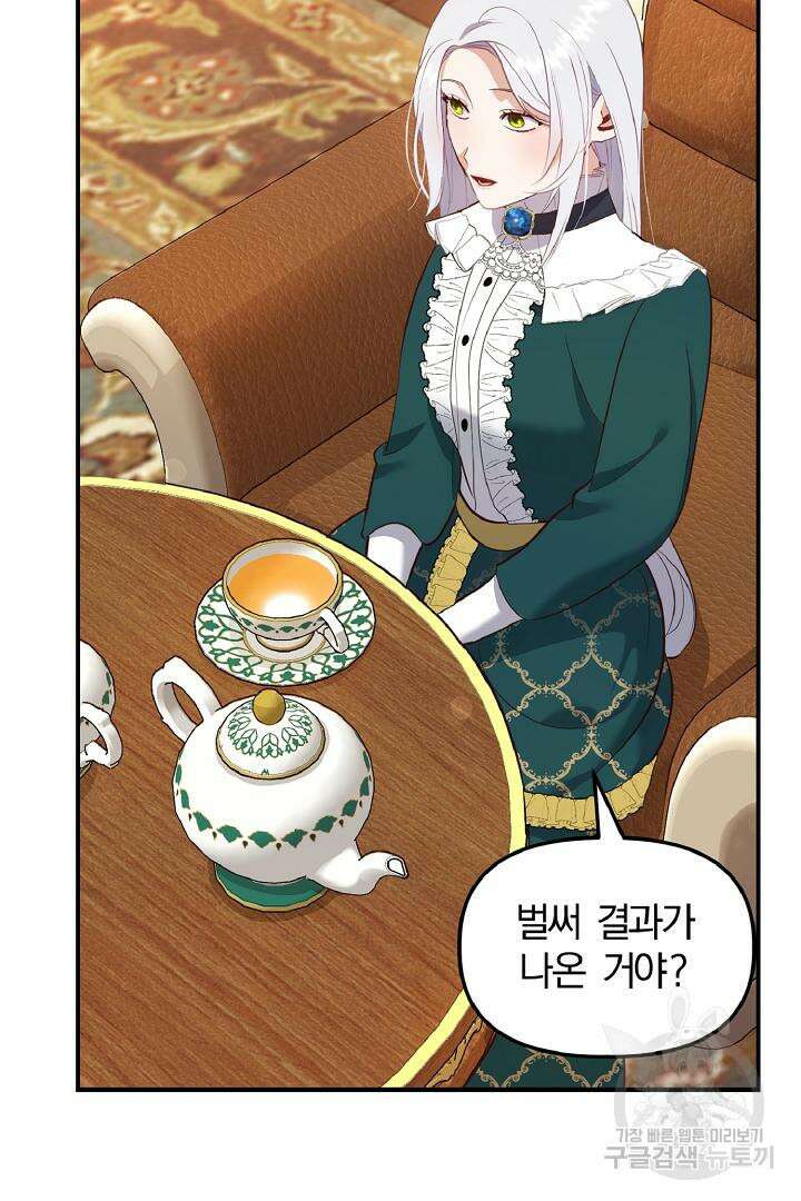나는 대용품이었다 32화 19