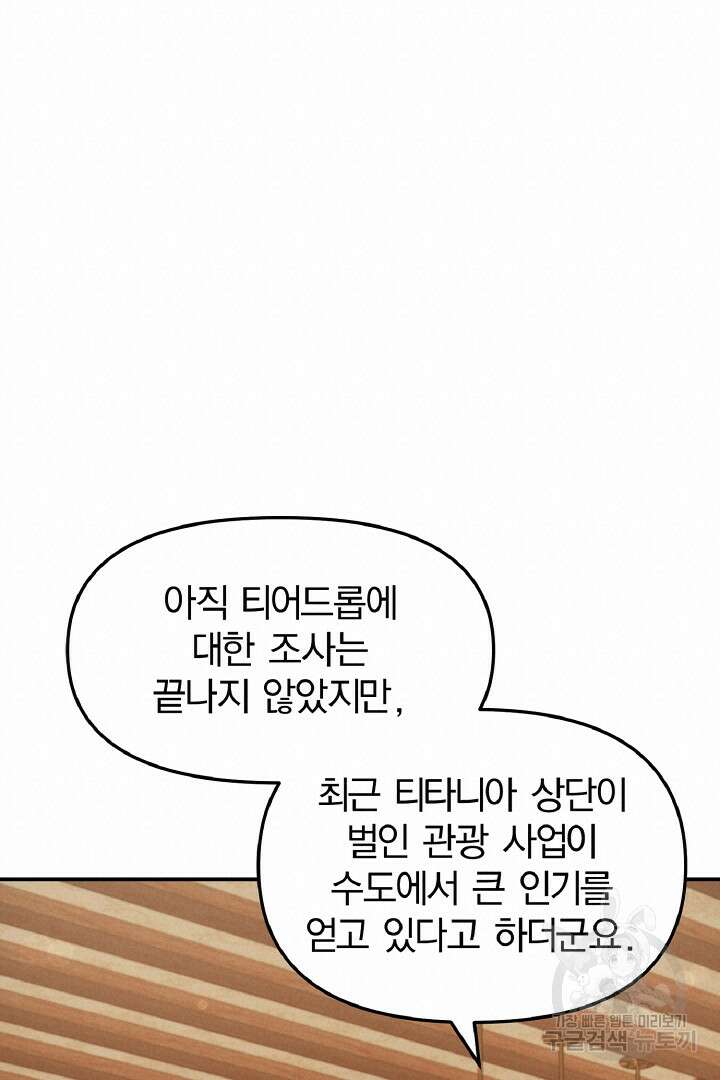 나는 대용품이었다 32화 20