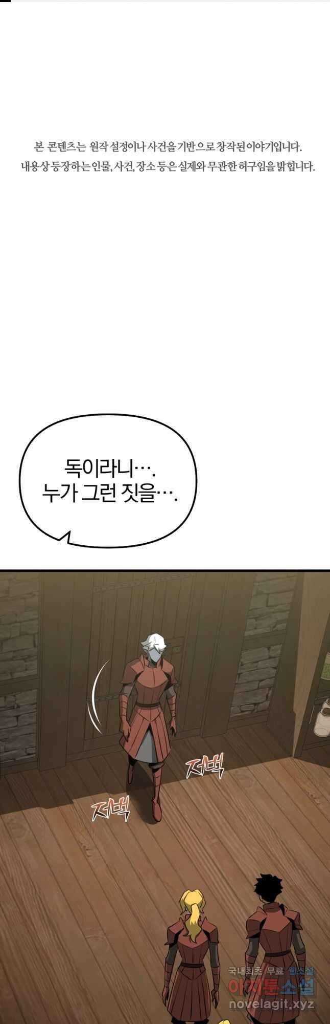 The Bartz : 바츠해방 전쟁 63화 1
