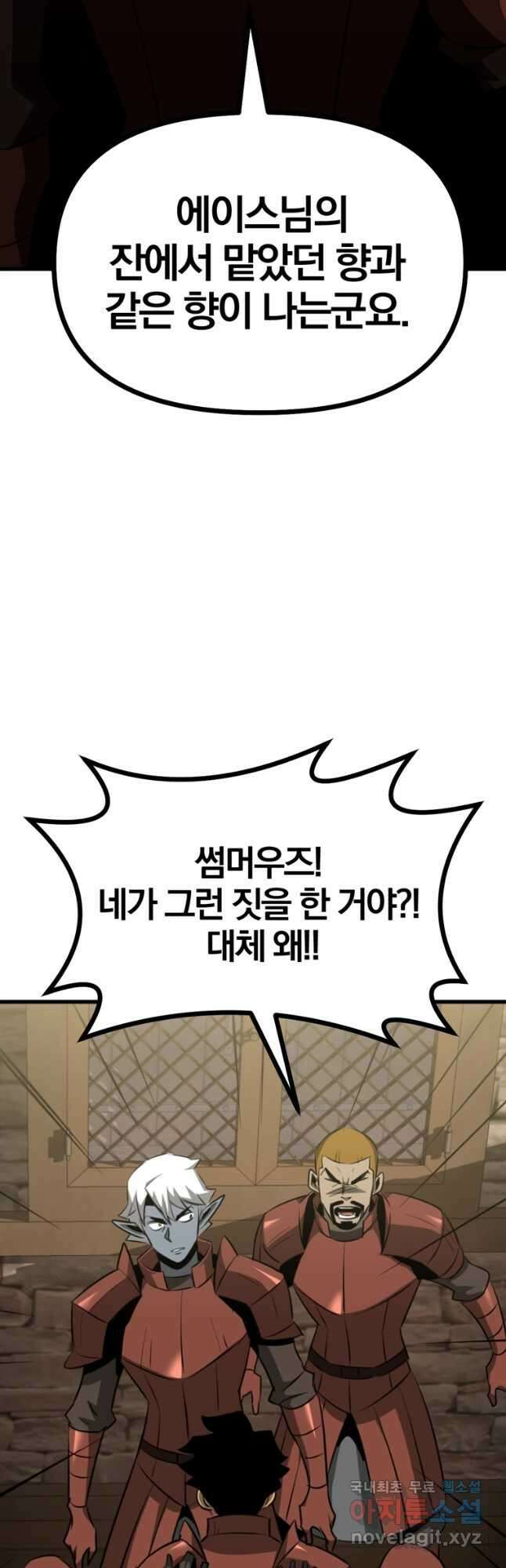 The Bartz : 바츠해방 전쟁 63화 25