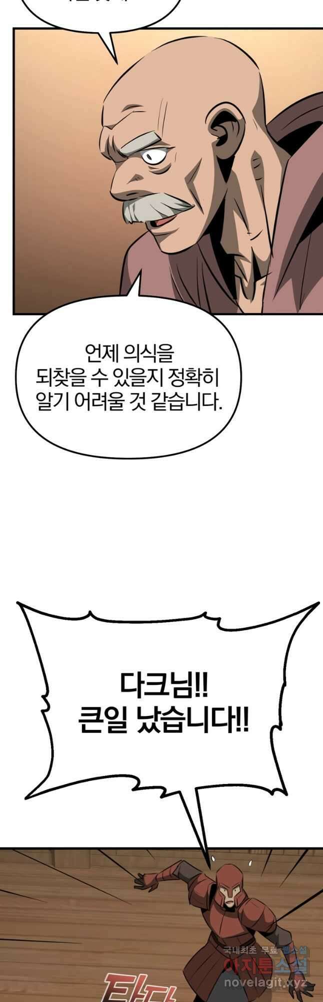 The Bartz : 바츠해방 전쟁 63화 46