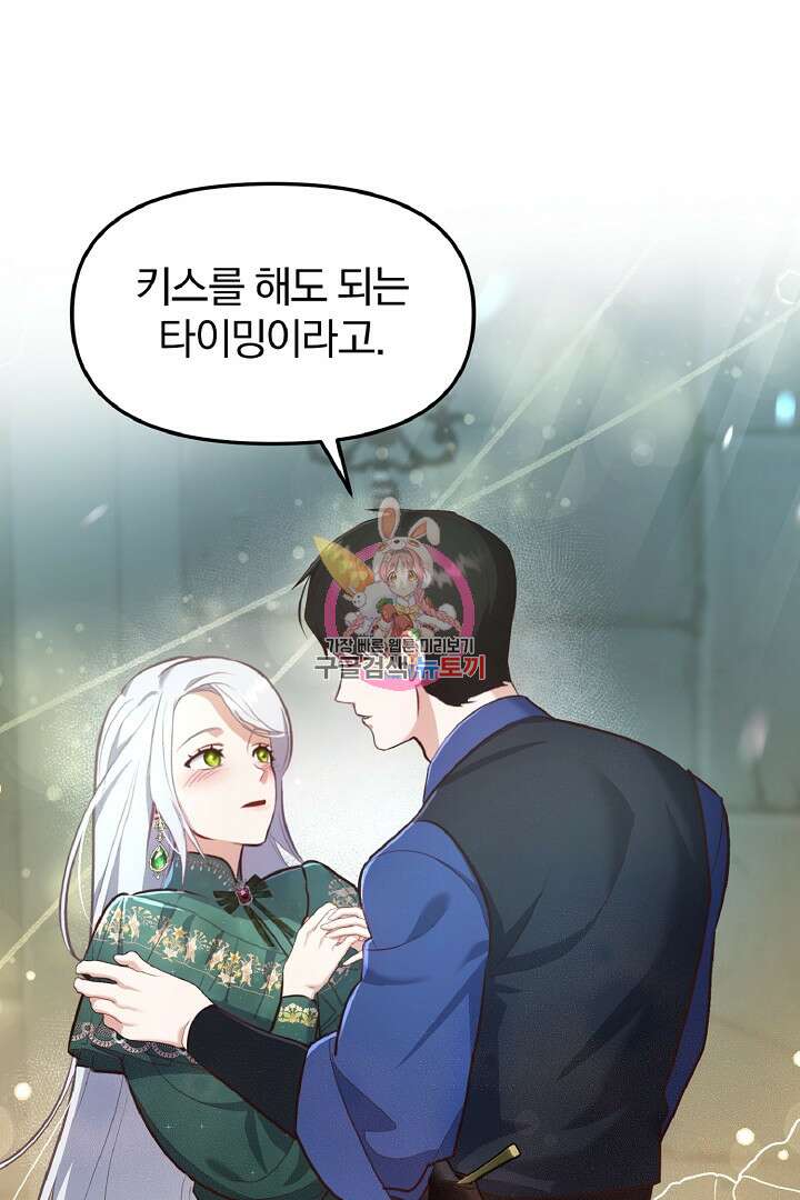 나는 대용품이었다 49화 1