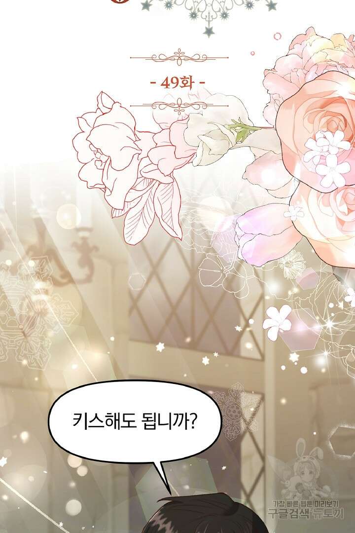 나는 대용품이었다 49화 3