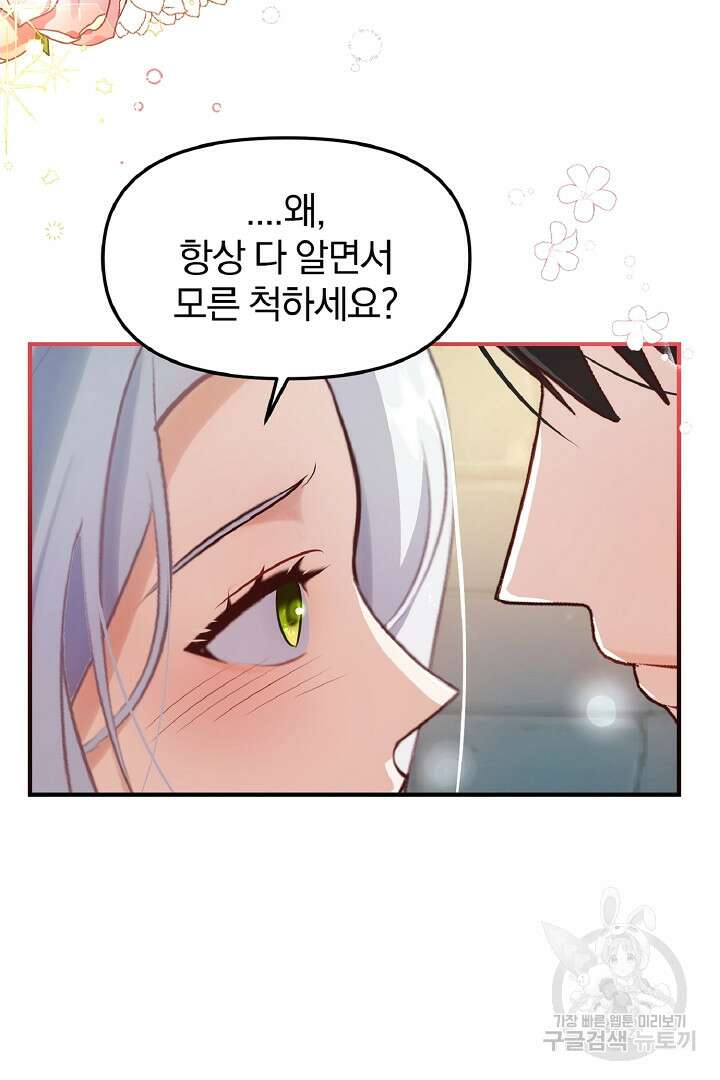 나는 대용품이었다 49화 5