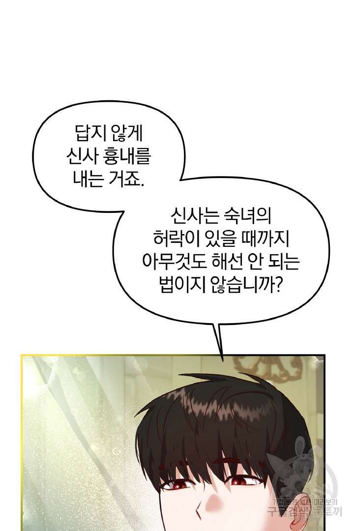 나는 대용품이었다 49화 6