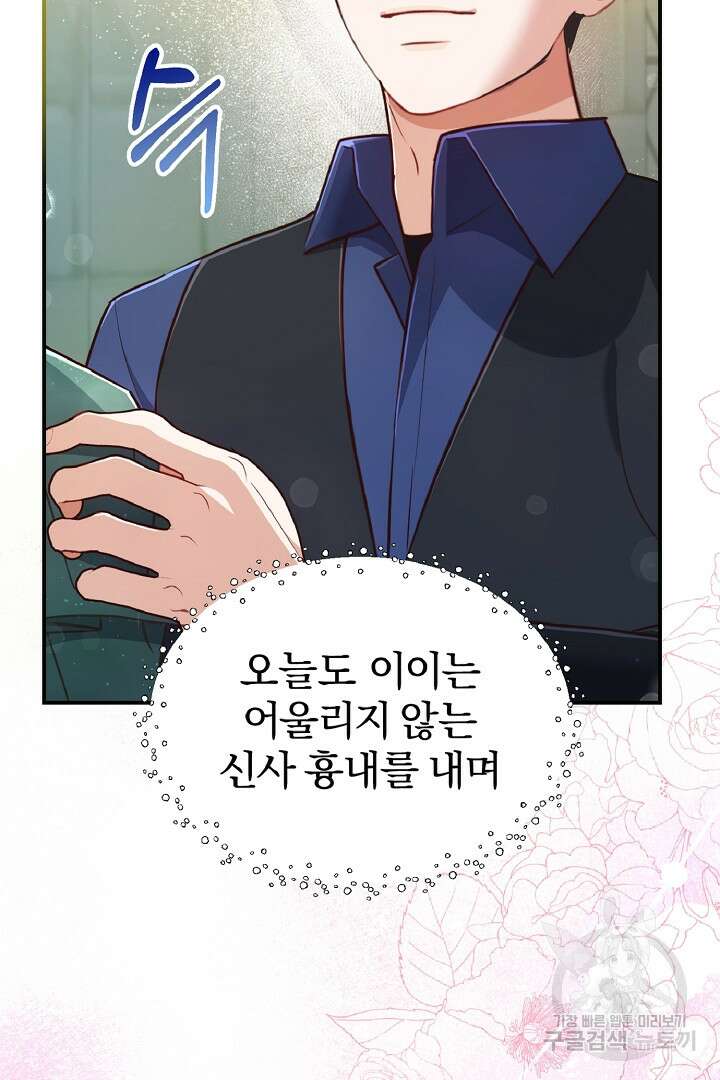 나는 대용품이었다 49화 7