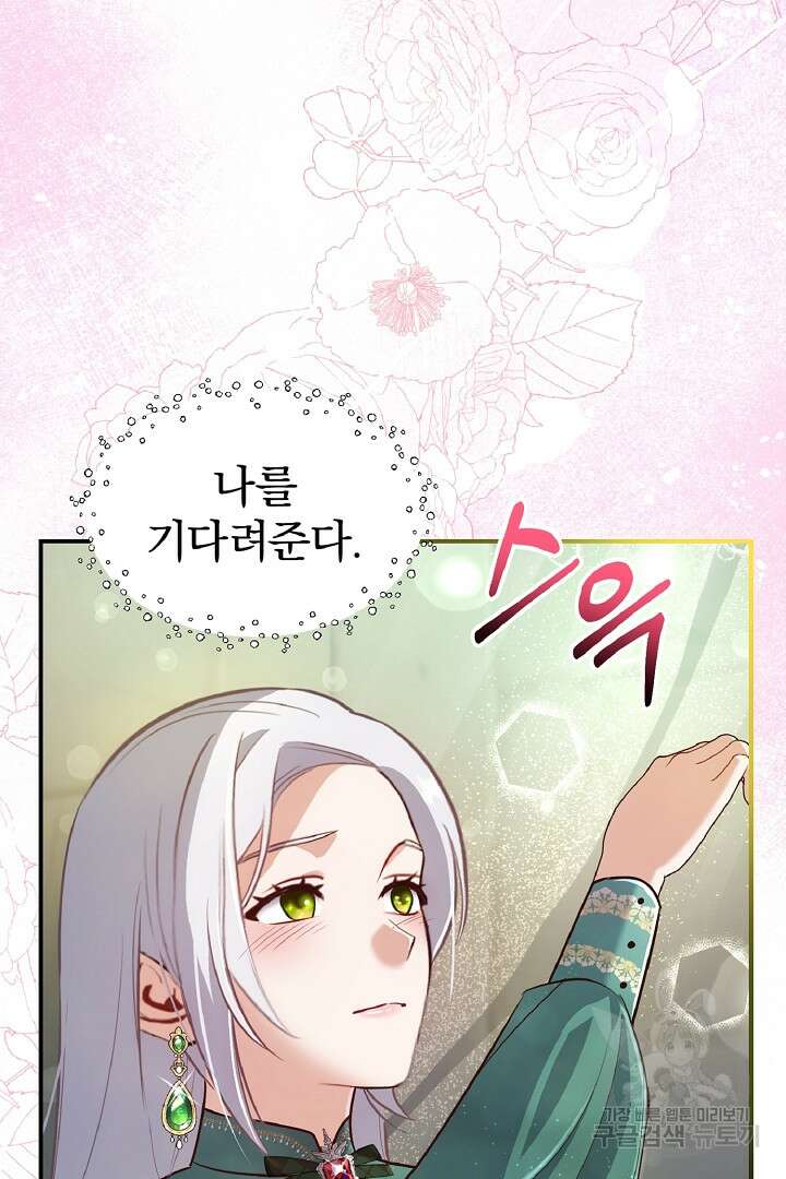 나는 대용품이었다 49화 8