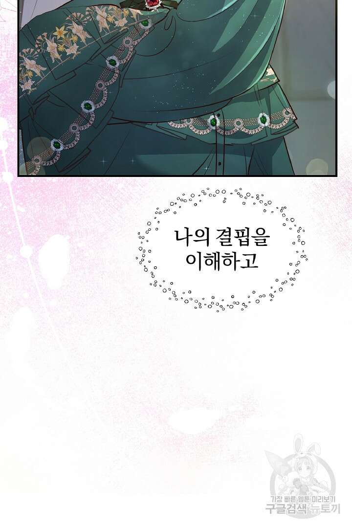 나는 대용품이었다 49화 9