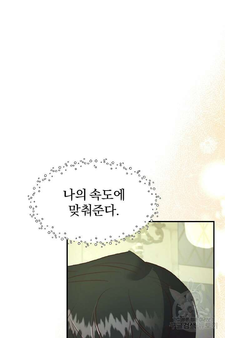 나는 대용품이었다 49화 10