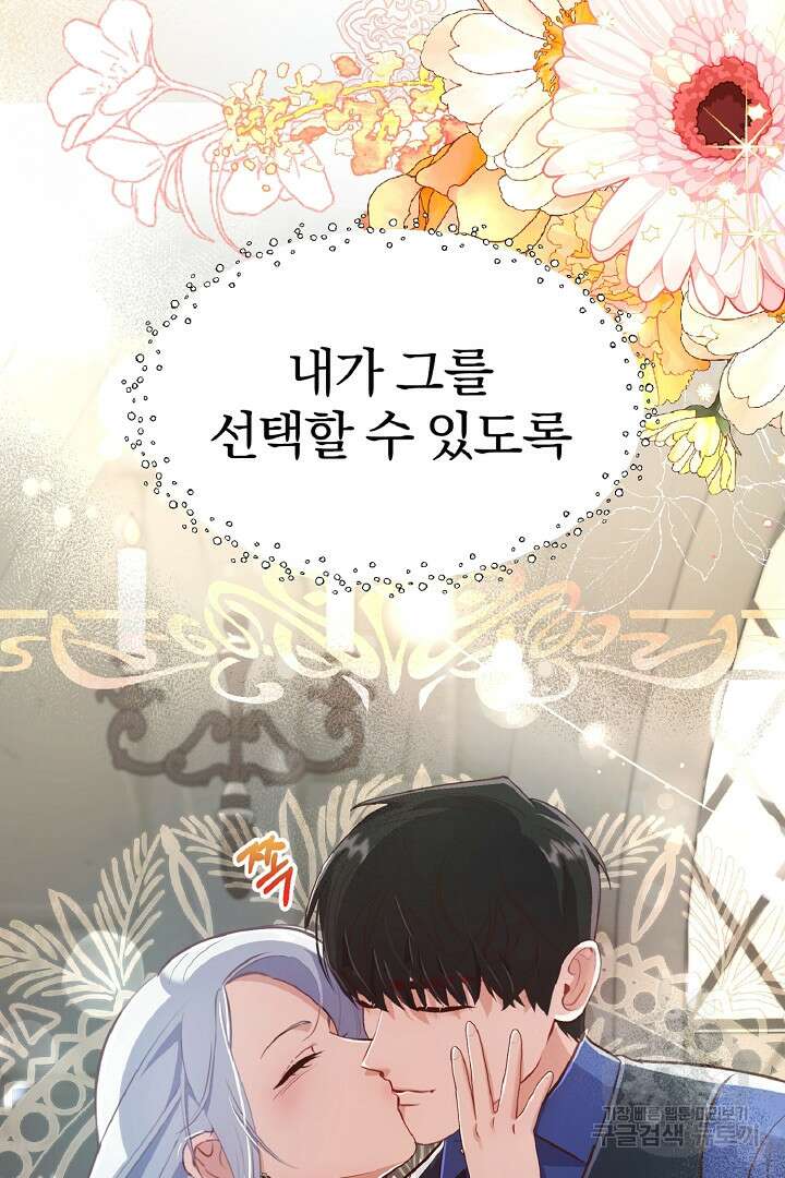 나는 대용품이었다 49화 12