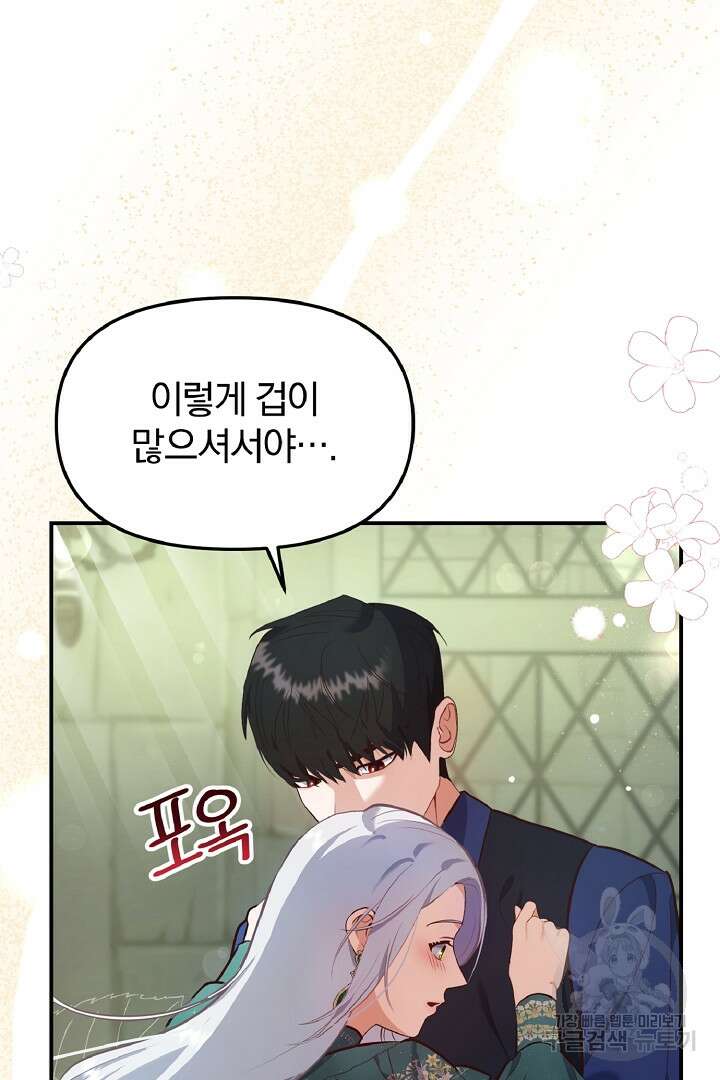 나는 대용품이었다 49화 16