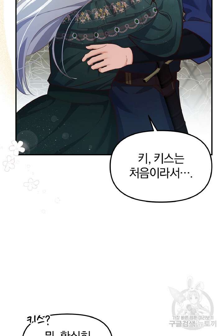 나는 대용품이었다 49화 17