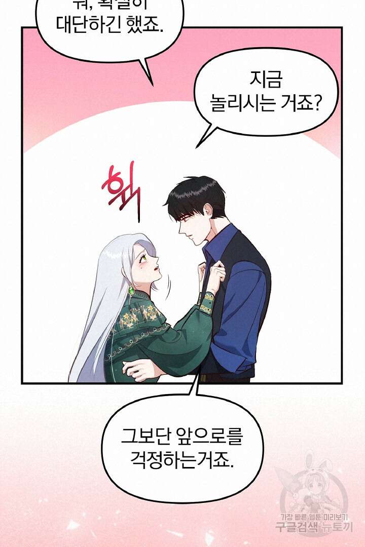 나는 대용품이었다 49화 18