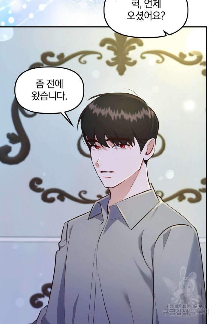 나는 대용품이었다 52화 5