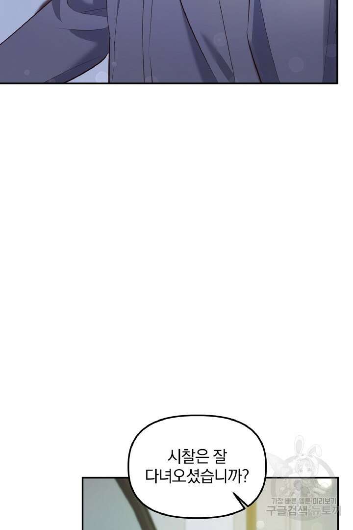 나는 대용품이었다 52화 6