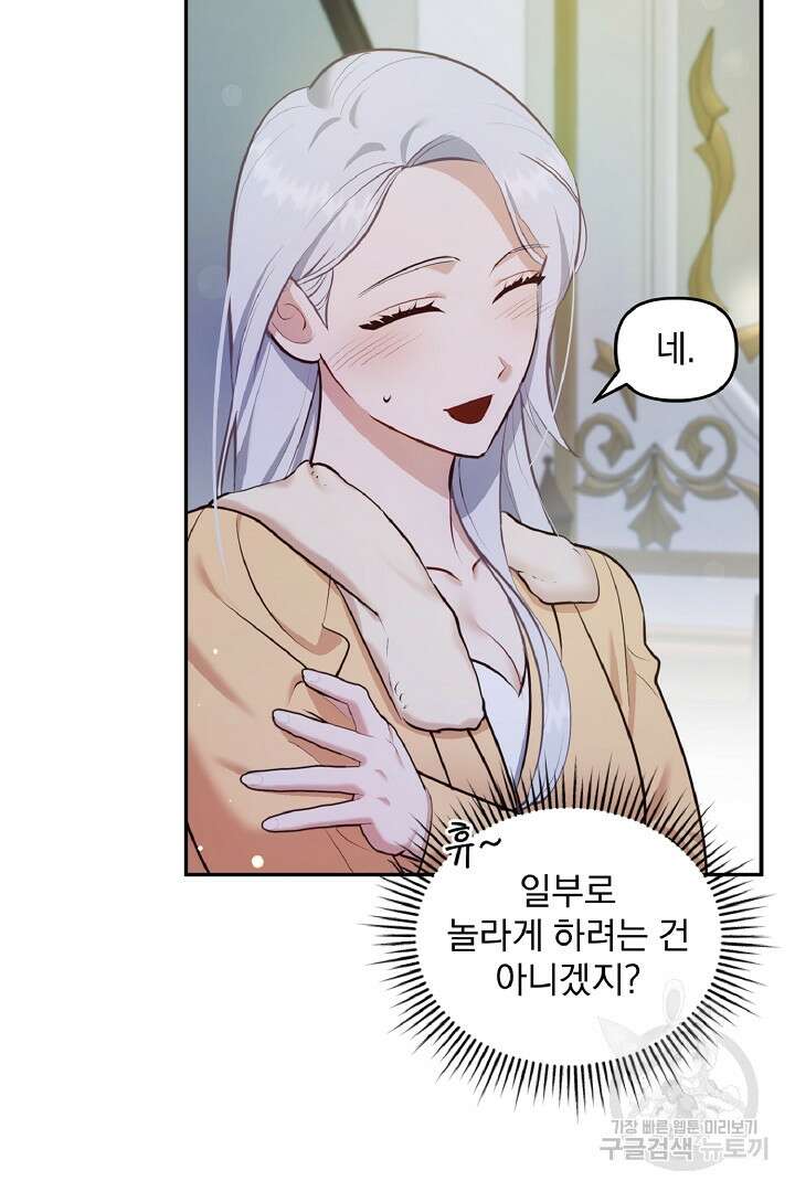 나는 대용품이었다 52화 7