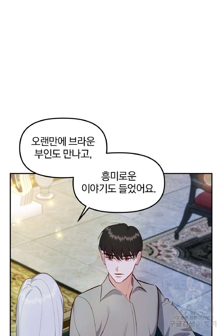 나는 대용품이었다 52화 8