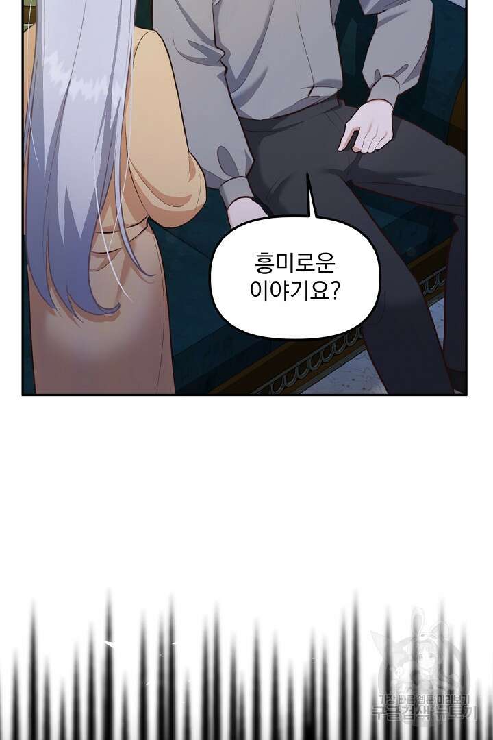 나는 대용품이었다 52화 9
