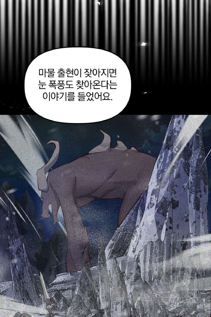 나는 대용품이었다 52화 10