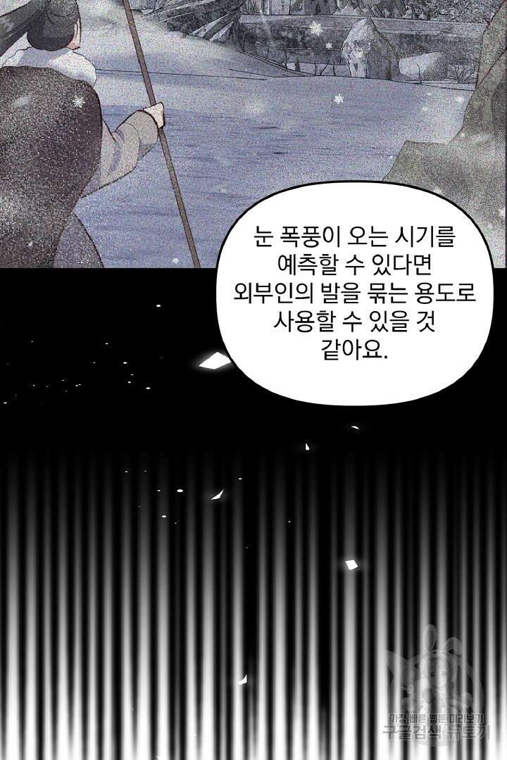 나는 대용품이었다 52화 11