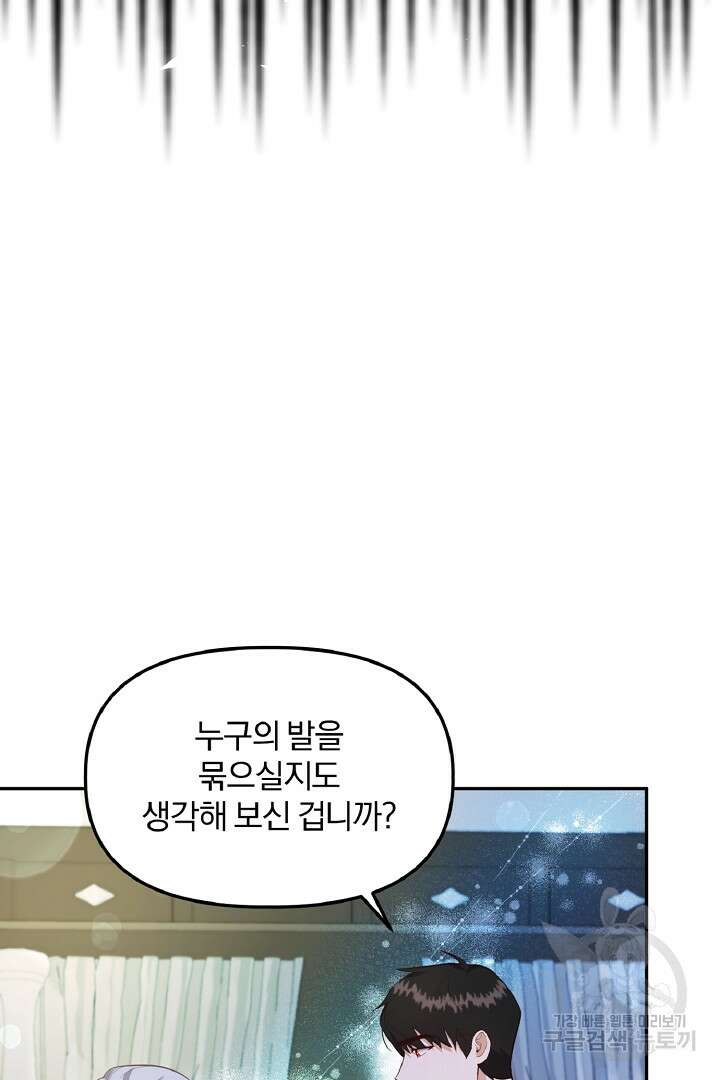 나는 대용품이었다 52화 12