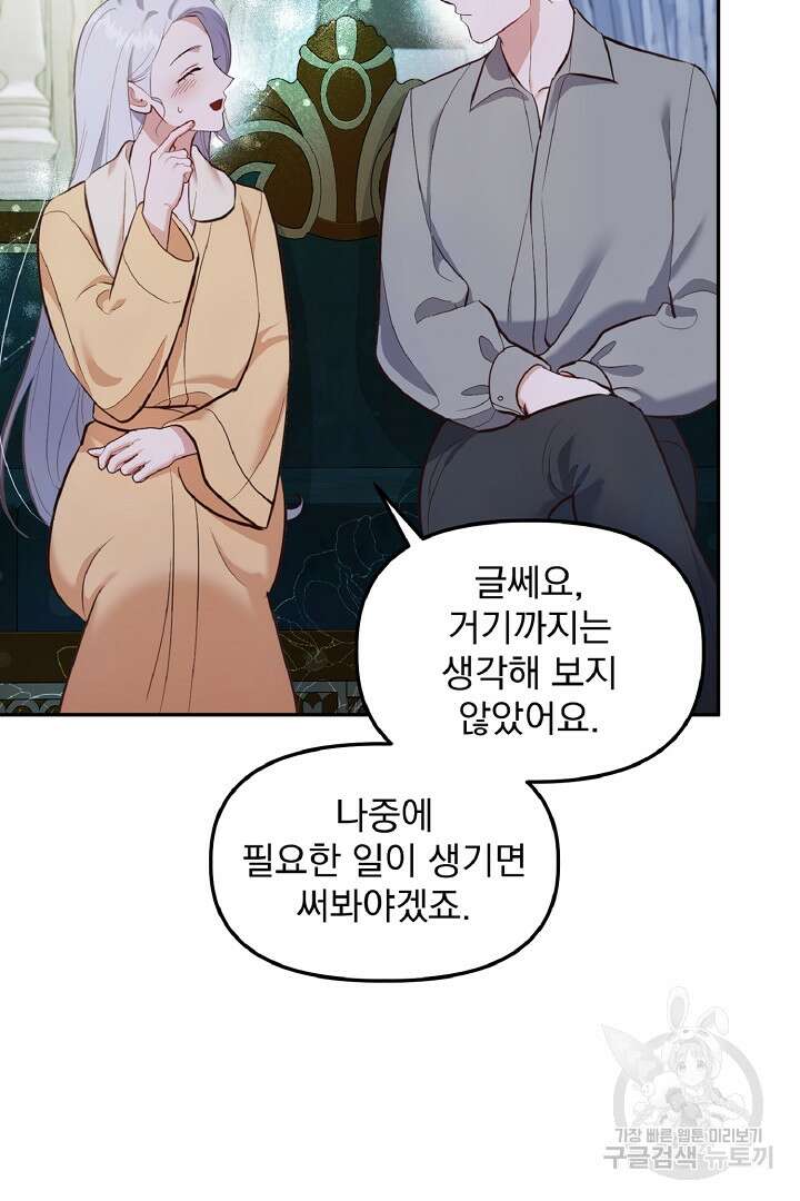 나는 대용품이었다 52화 13