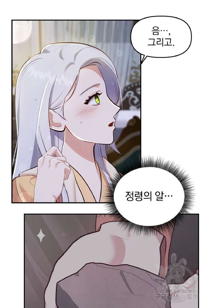 나는 대용품이었다 52화 14