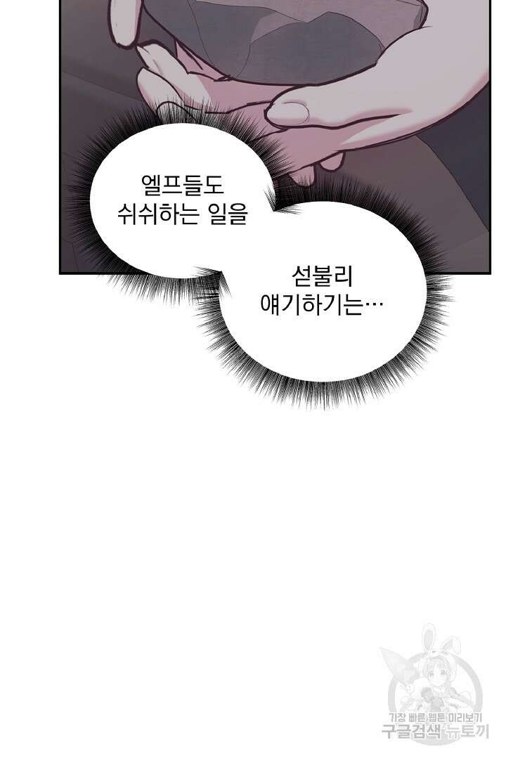 나는 대용품이었다 52화 15