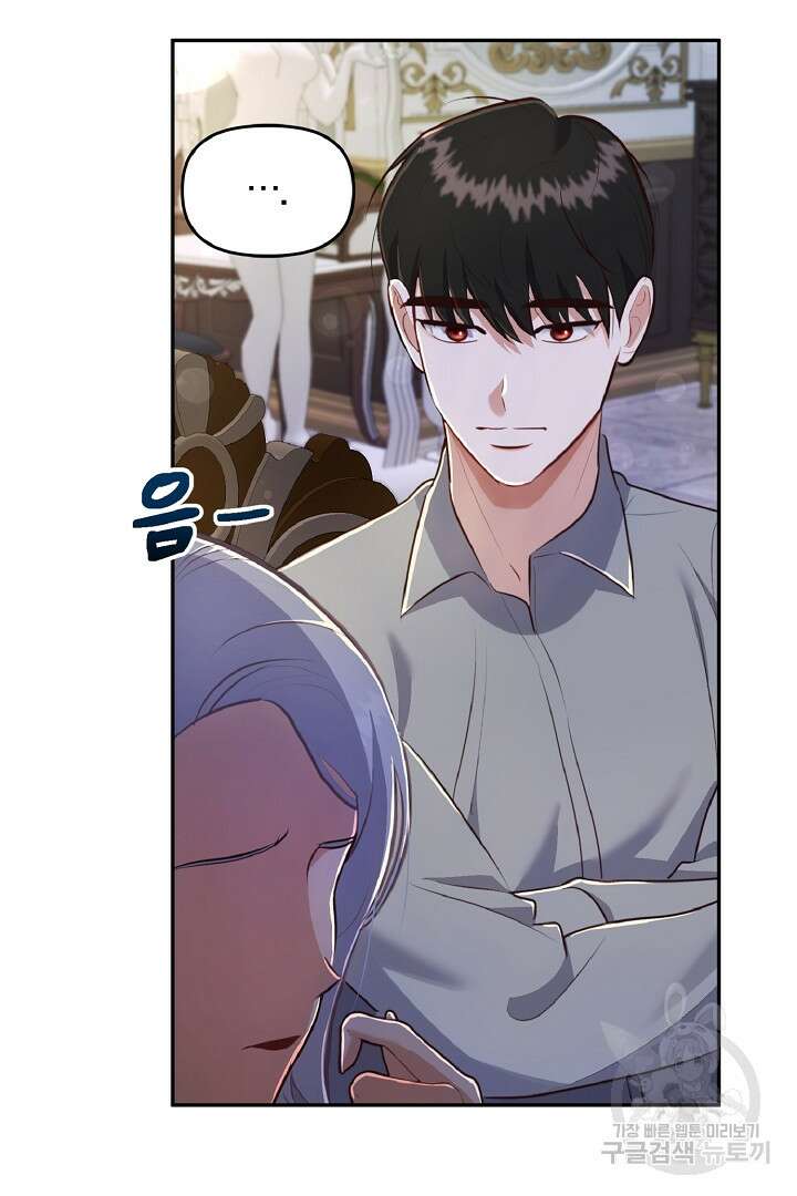 나는 대용품이었다 52화 16