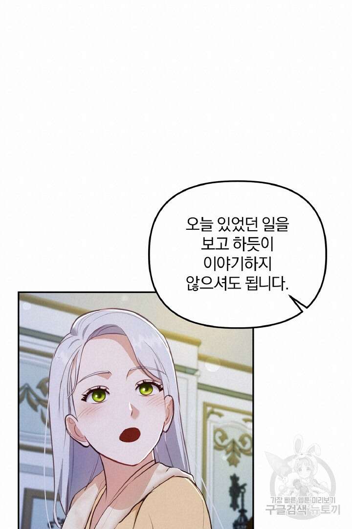 나는 대용품이었다 52화 17