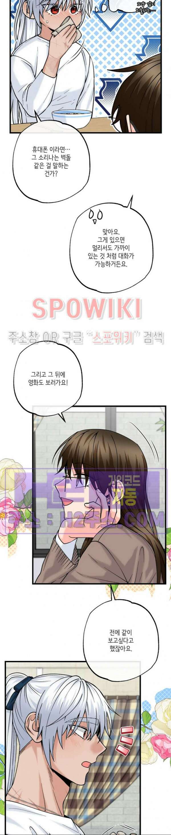우리 집 황자님 25화 3