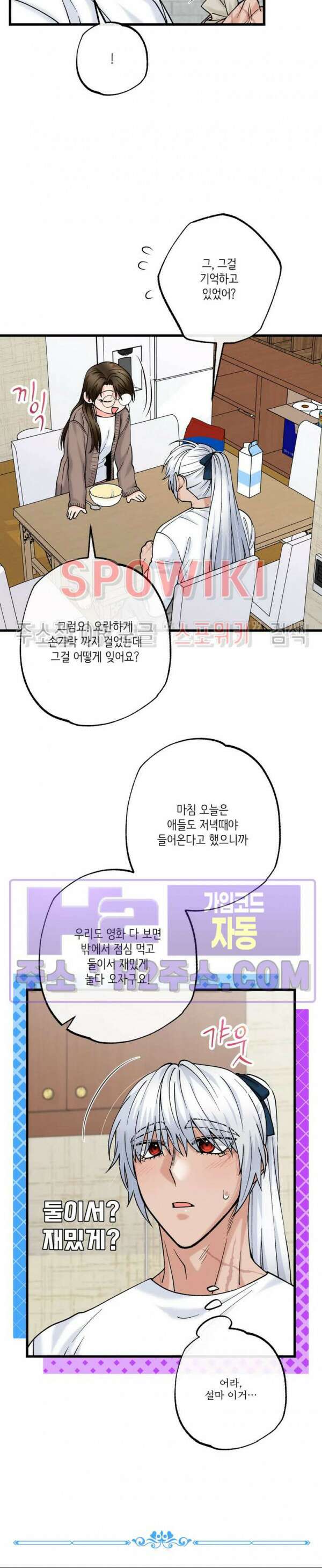 우리 집 황자님 25화 4