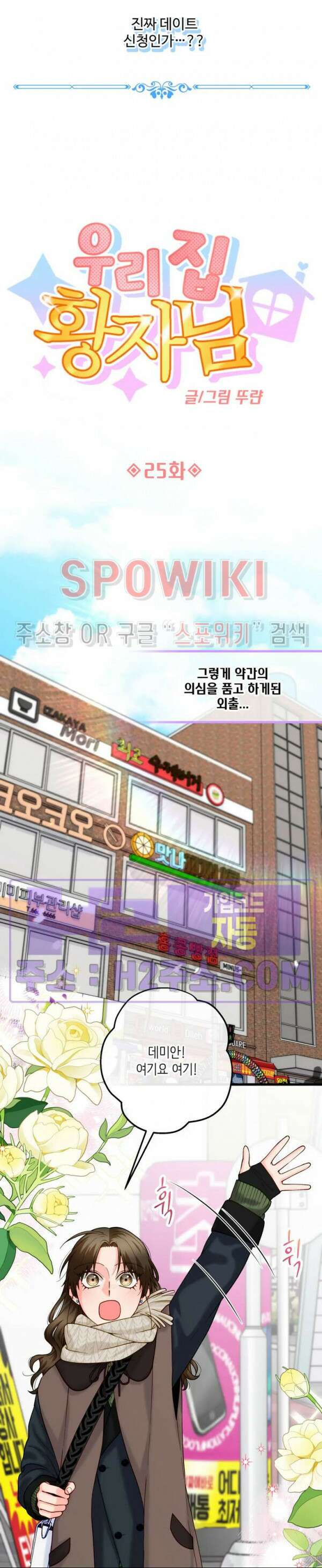 우리 집 황자님 25화 5