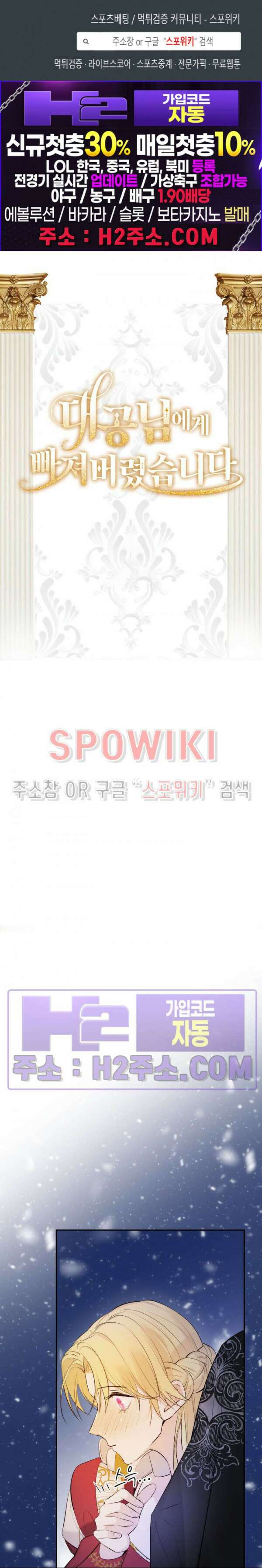 대공님에게 빠져버렸습니다 89화 1