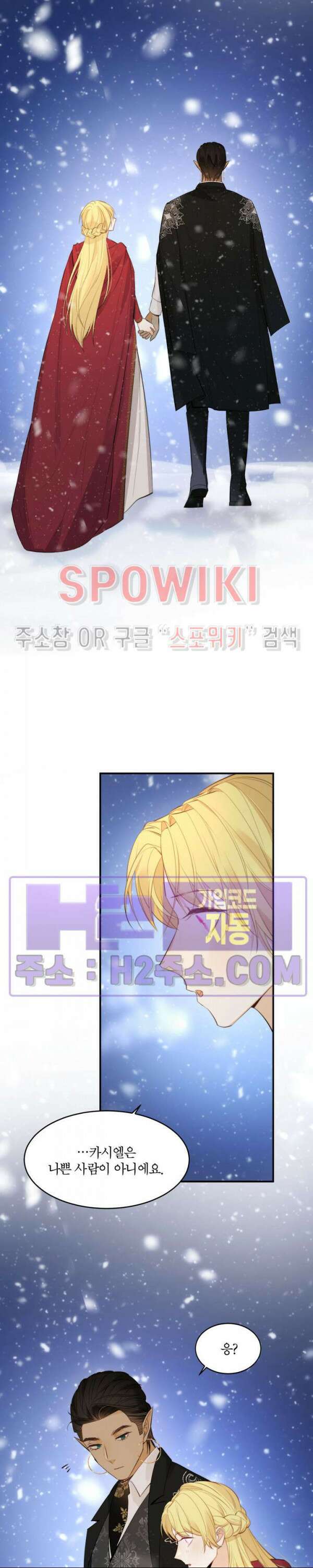 대공님에게 빠져버렸습니다 89화 4