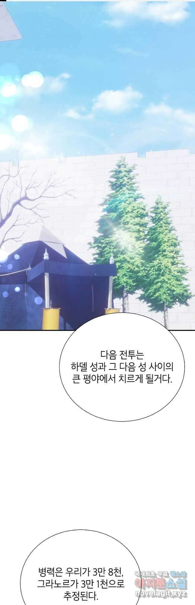 전령새 왕녀님 82화 1