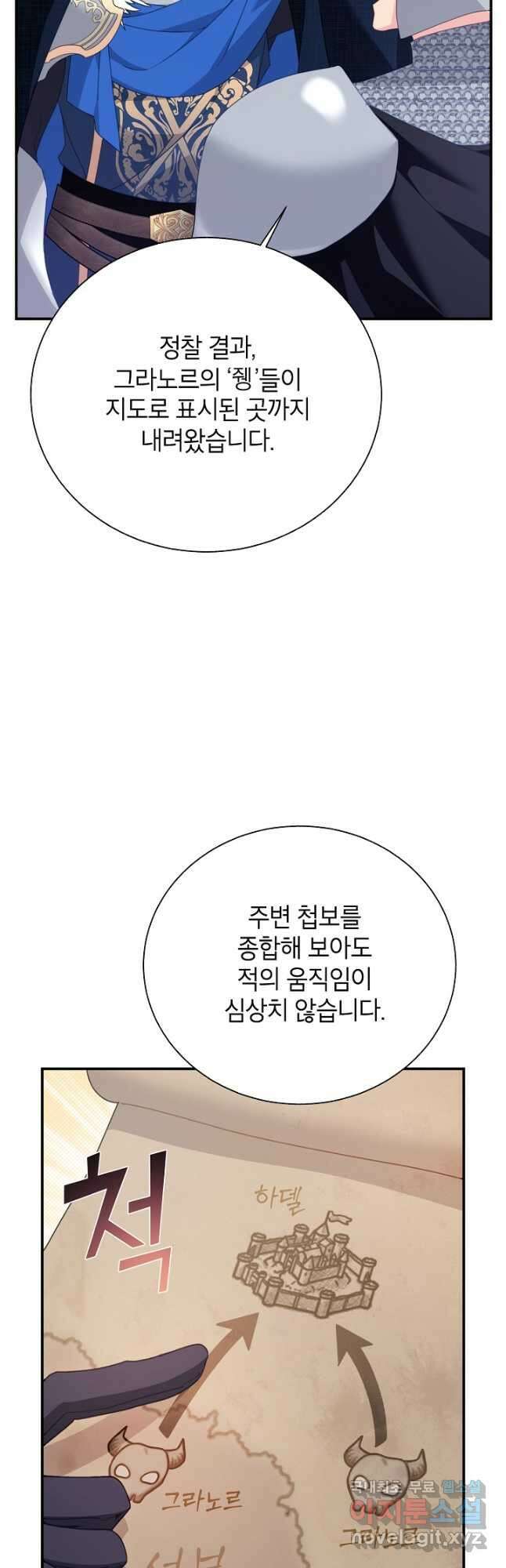 전령새 왕녀님 82화 4