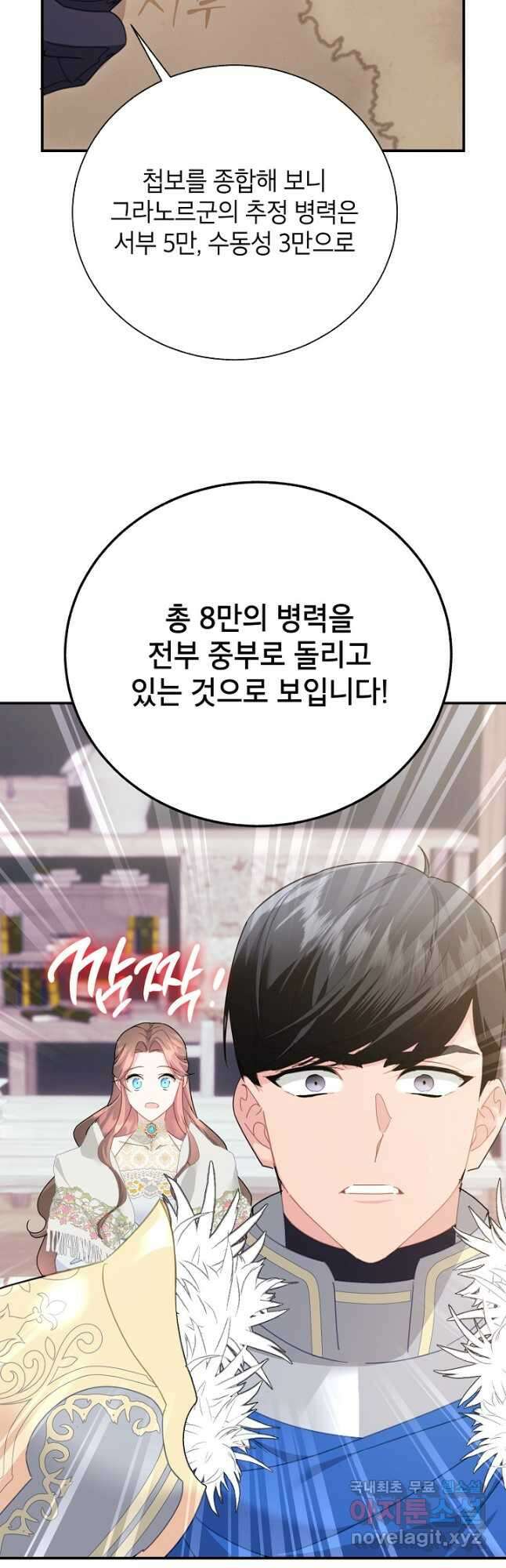 전령새 왕녀님 82화 5