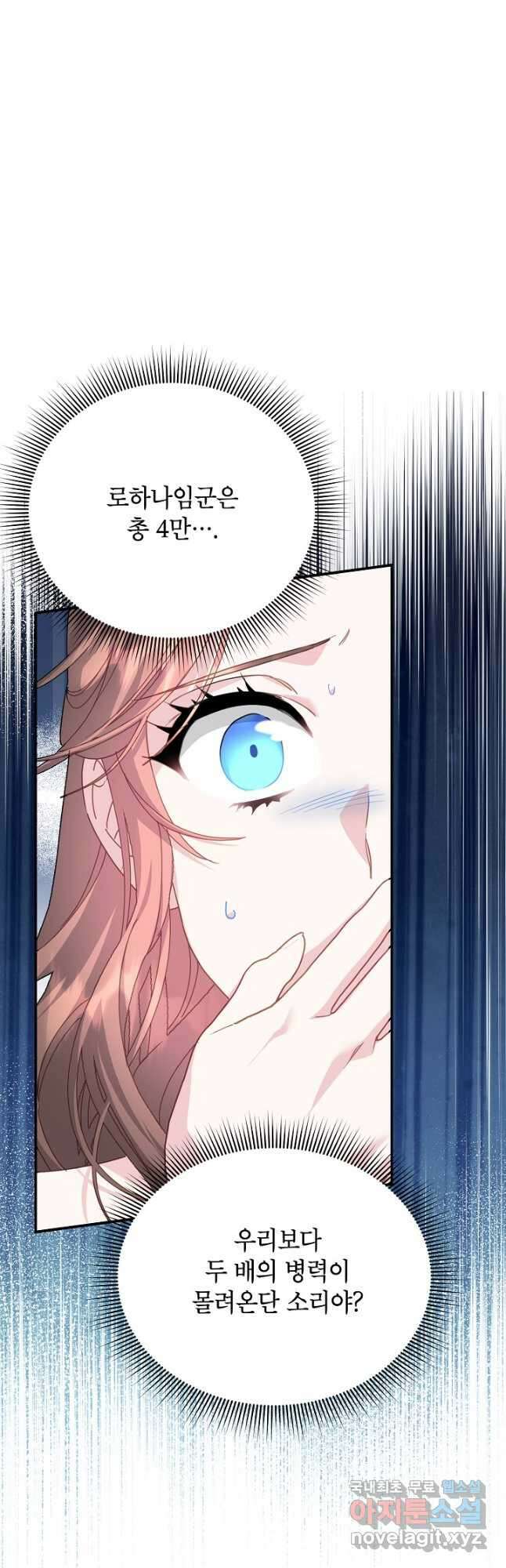 전령새 왕녀님 82화 6