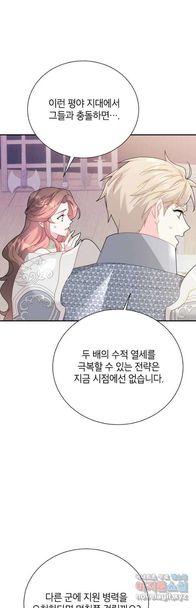 전령새 왕녀님 82화 7