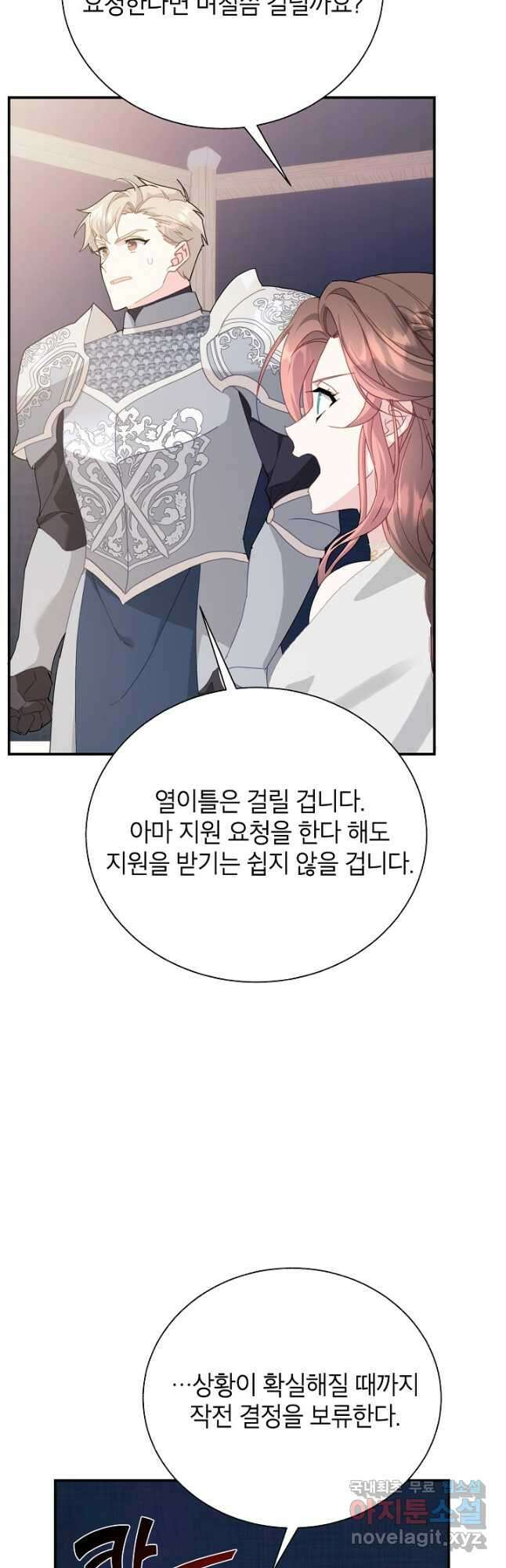 전령새 왕녀님 82화 8