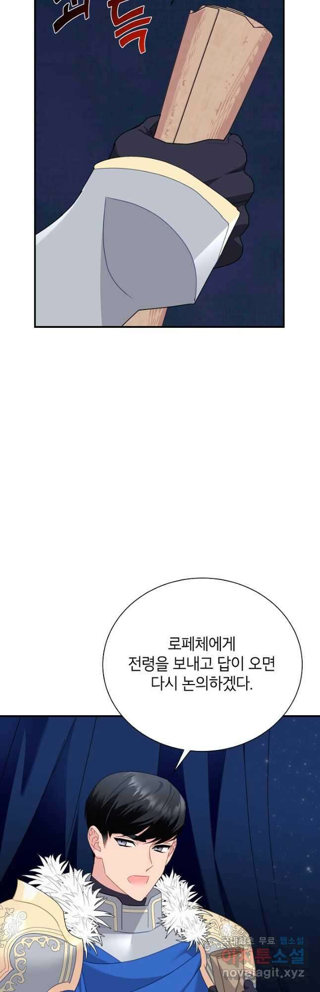 전령새 왕녀님 82화 9