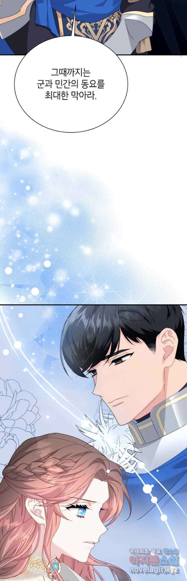 전령새 왕녀님 82화 10