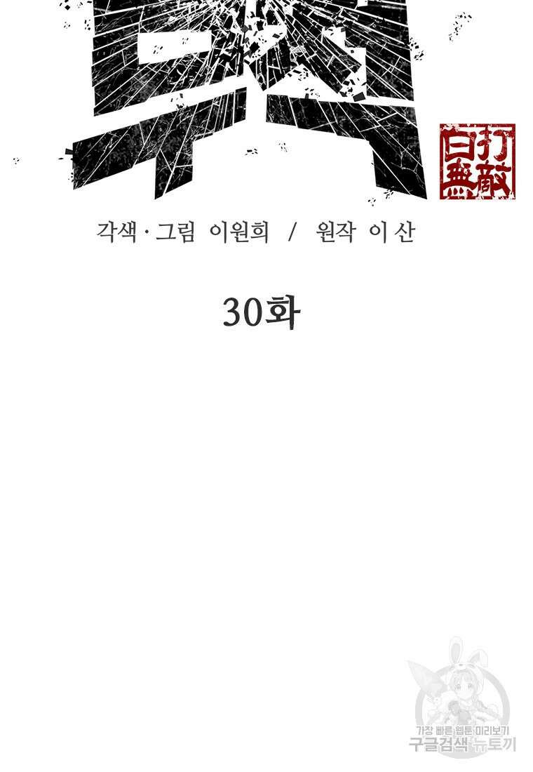 백타무적 30화 2